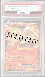 〔PSA10鑑定済〕キュウコンEX【P】{193/XY-P}