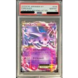 〔※状態難/PSA10鑑定済〕エーフィEX【RR】{035/080}