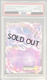 〔PSA10鑑定済〕エーフィEX【RR】{035/080}