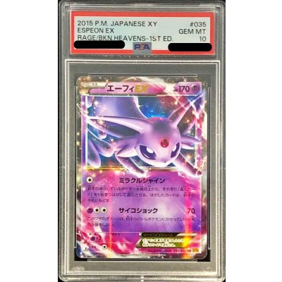 画像1: 〔※状態難/PSA10鑑定済〕エーフィEX【RR】{035/080}