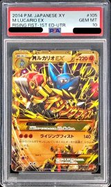 〔PSA10鑑定済〕MルカリオEX【UR】{105/096}