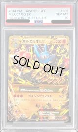 〔PSA10鑑定済〕MルカリオEX【UR】{105/096}