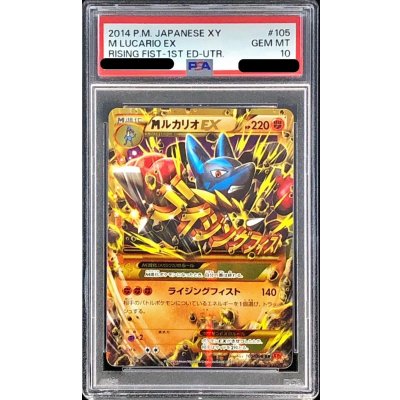 画像1: 〔※状態難/PSA10鑑定済〕MルカリオEX【UR】{105/096}