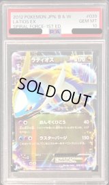 〔PSA10鑑定済〕ラティオスEX【R】{039/051}