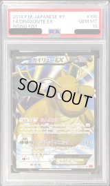 〔PSA10鑑定済〕カイリューEX【SR】{100/096}