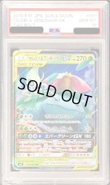 〔PSA10鑑定済〕セレビィ＆フシギバナGX【RR】{001/095}