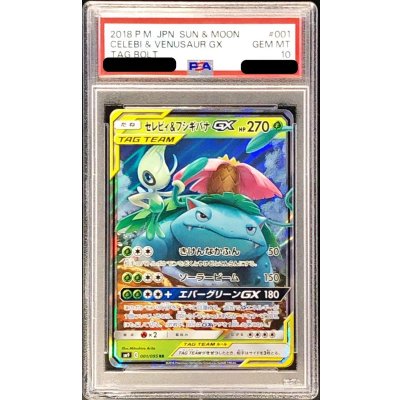 画像1: 〔PSA10鑑定済〕セレビィ＆フシギバナGX【RR】{001/095}