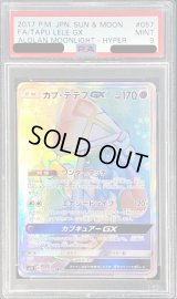 〔PSA9鑑定済〕カプ・テテフGX【HR】{057/050}