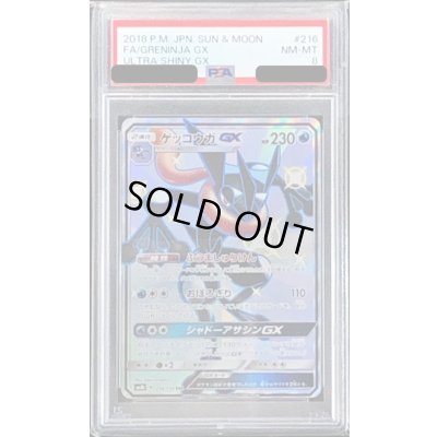 画像1: 〔PSA8鑑定済〕ゲッコウガGX【SSR】{216/150}