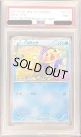 〔PSA9鑑定済〕コダック(ポケキュンコレクション)【P】{XY-P}