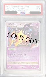 〔PSA9鑑定済〕ギラティナLV.X【★】{052/096}}