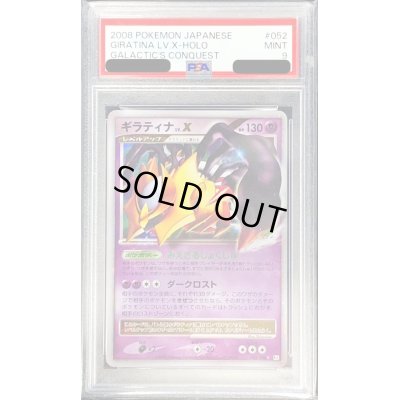 画像1: 〔PSA9鑑定済〕ギラティナLV.X【★】{052/096}}