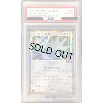画像1: 〔PSA10鑑定済〕ディアルガ(25thミラー)【-】{008/028}
