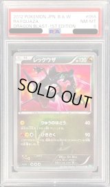 〔PSA8鑑定済〕レックウザ【UR】{055/050}