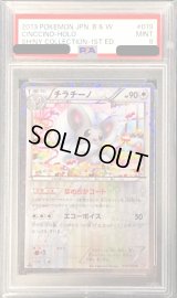 〔PSA9鑑定済〕チラチーノ【U】{019/020}