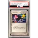 〔PSA10鑑定済〕時空のゆがみ【-】{012/012}