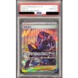 〔PSA10鑑定済〕オモダカ【SAR】{137/108}