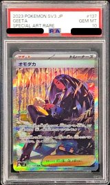 〔PSA10鑑定済〕オモダカ【SAR】{137/108}