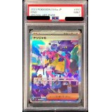 〔PSA9鑑定済〕ナンジャモ【SAR】{350/190}