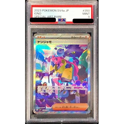 画像1: 〔PSA9鑑定済〕ナンジャモ【SAR】{350/190}
