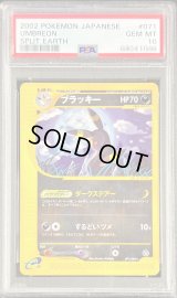 〔PSA10鑑定済〕ブラッキー(カードe)【-】{071/088}