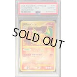 〔PSA10鑑定済〕リザードン(アンリミ)【☆】{092/092}