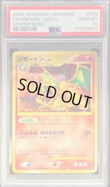 〔※状態難/PSA10鑑定済〕リザードン(アンリミ)【☆】{092/092}