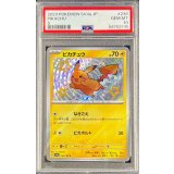 〔※状態難/PSA10鑑定済〕ピカチュウ【S】{236/190}