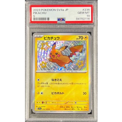 〔※状態難/PSA10鑑定済〕ピカチュウ【S】{236/190}