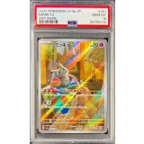 〔PSA10鑑定済〕ミミッキュ【AR】{341/190}