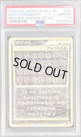 〔※状態難/PSA10鑑定済〕アルフの石版(L2)【-】{081/080}