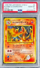 〔※状態難/PSA10鑑定済〕カツラのリザードンLV.50【-】{旧裏}