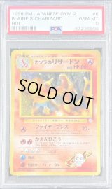 〔PSA10鑑定済〕カツラのリザードンLV.50【-】{旧裏}
