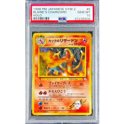 〔※状態難/PSA10鑑定済〕カツラのリザードンLV.50【-】{旧裏}