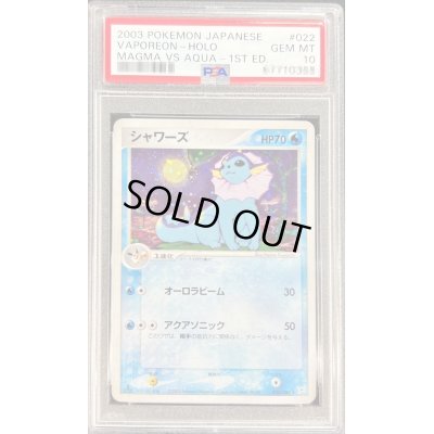 画像1: 〔※状態難/PSA10鑑定済〕シャワーズ【-】{022/080}