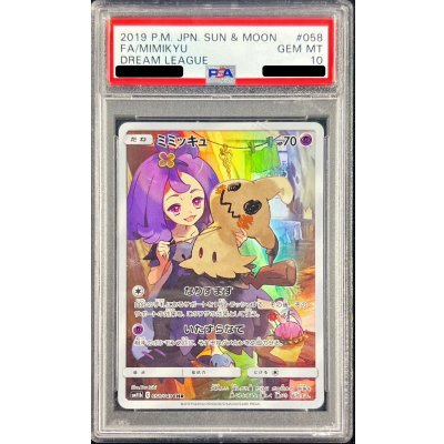〔※状態難/PSA10鑑定済〕ミミッキュ【CHR】{058/049}