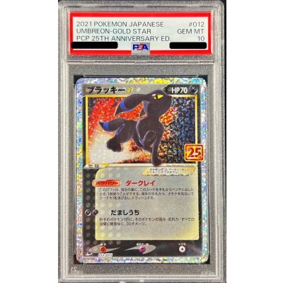 画像1: 〔PSA10鑑定済〕ブラッキー☆(25th)【P】{012/025}
