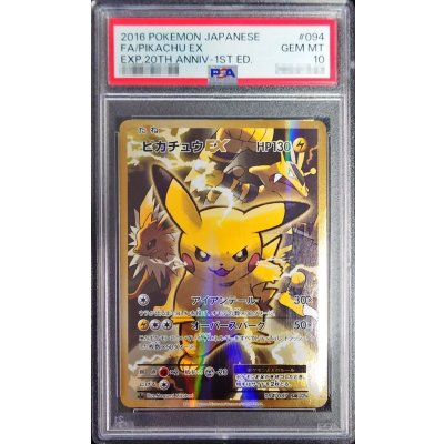画像1: 〔※状態難/PSA10鑑定済〕ピカチュウEX【SR】{094/087}