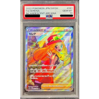 〔PSA10鑑定済〕セレナ【SR】{081/068}
