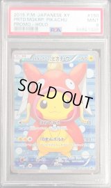 〔PSA9鑑定済〕コイキングごっこピカチュウ【P】{150/XY-P}