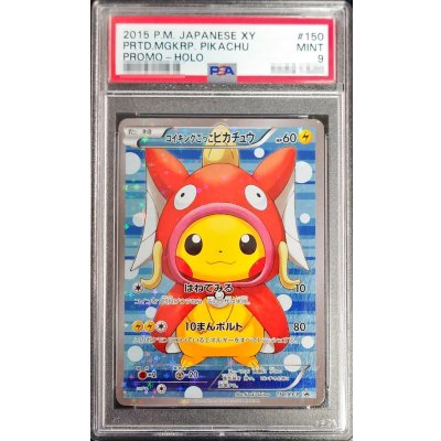 〔※状態難/PSA9鑑定済〕コイキングごっこピカチュウ【P】{150/XY-P}