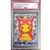 画像1: 〔※状態難/PSA9鑑定済〕コイキングごっこピカチュウ【P】{150/XY-P} (1)