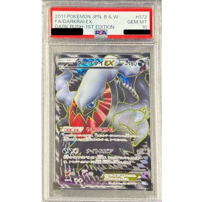 画像1: 〔※状態難/PSA10鑑定済〕ダークライEX【SR】{072/069}