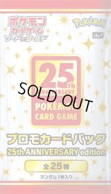 プロモカードパック 25th ANNIVERSARY edition【未開封パック】{-}