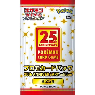 〔状態A-〕プロモカードパック 25th ANNIVERSARY edition【未開封パック】{-}