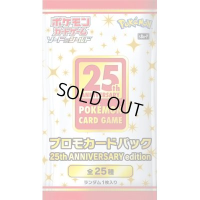 画像1: プロモカードパック 25th ANNIVERSARY edition【未開封パック】{-}