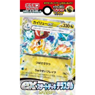 画像1: 〔状態A-〕exスタートデッキ「テラスタル カイリュー」【未開封BOX】{-}