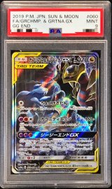 〔PSA9鑑定済〕ガブリアス＆ギラティナGX(SA)【SR】{060/054}