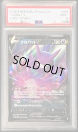 〔PSA9鑑定済〕クロバットV【RR】{108/190}