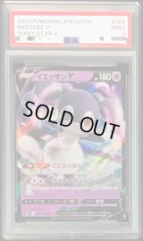 〔PSA9鑑定済〕イエッサンV【RR】{084/190}